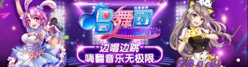 九游唱舞团游戏