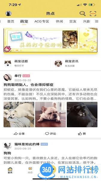 饭团萌 v6.2.9安卓版 3