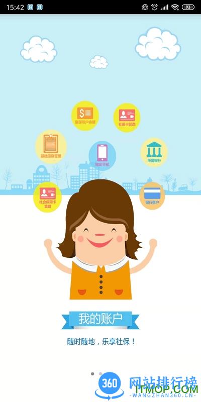内蒙古养老认证软件 v5.6.6 安卓版 2