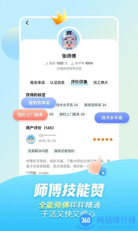 万师傅app下载