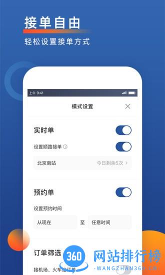 聚优出租司机端最新版 6.00.2.0003安卓版 0