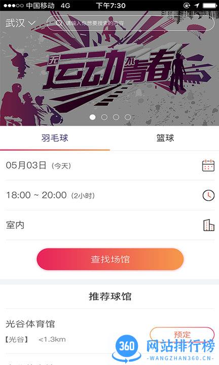 找球馆(羽毛球篮球场馆预订) v1.0.45安卓官方版 2