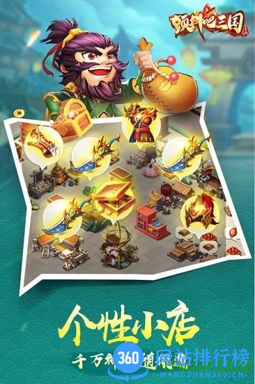 颤抖吧三国九游版 v1.0.3 安卓版 1