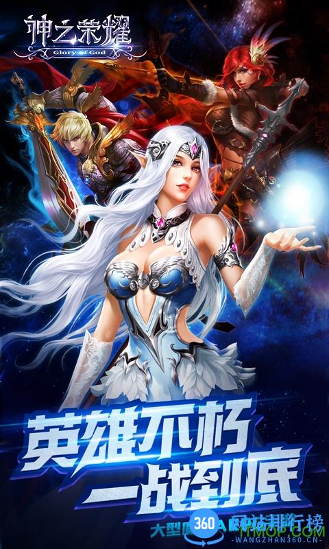 神之荣耀九游版