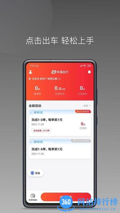 铃滴出行app最新版 v1.22.18安卓版 2