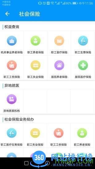 青海人社通养老金认证 v1.1.65 安卓版 0