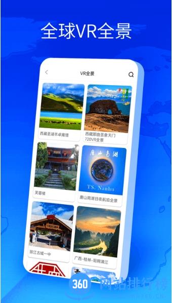 卫星地图全球街景 v136安卓版 1