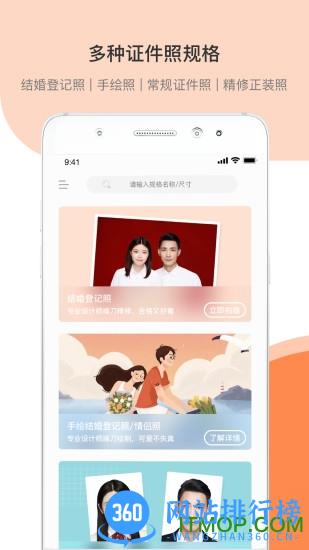 结婚证件照app