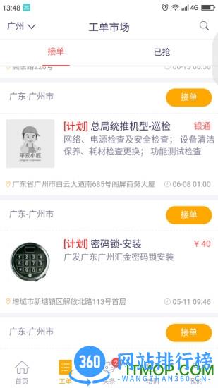 平云小匠app2018 v3.4.7 安卓版 1