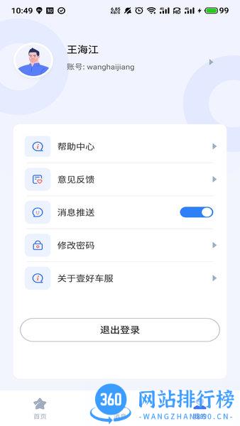 壹好车服APP端