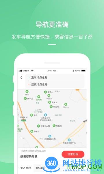 顺巴用车司机端下载 顺巴用车司机端