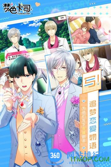 梦色卡司国服最新版 v2.8.2 安卓版 1