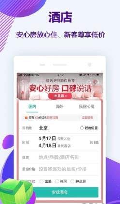 同程网旅游客户端 v10.7.1安卓版 0