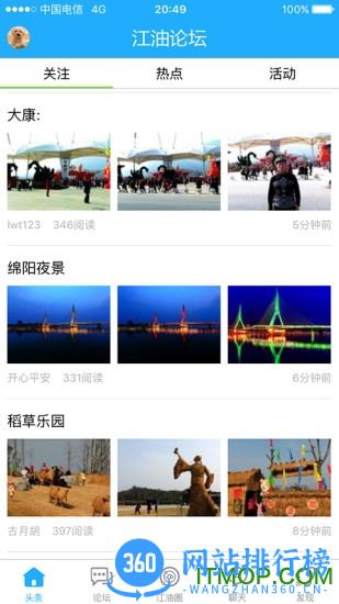 江油论坛 江油论坛app