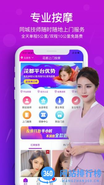 花都上门按摩 花都上门<a href=/zt/4515-0.html target=_blank class=infotextkey>按摩app</a>