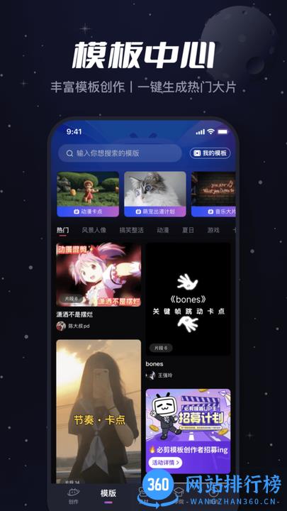 B站必剪app v2.51.0安卓版 2