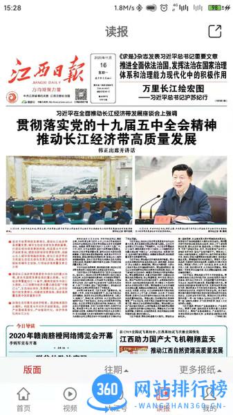 大江<a href=/zt/742-0.html target=_blank class=infotextkey>新闻app</a>