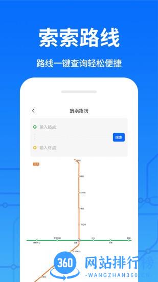 掌上地铁app v1.1.9 安卓版 3