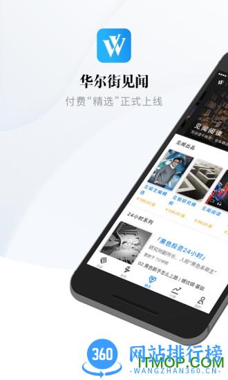 华尔街见闻pro
