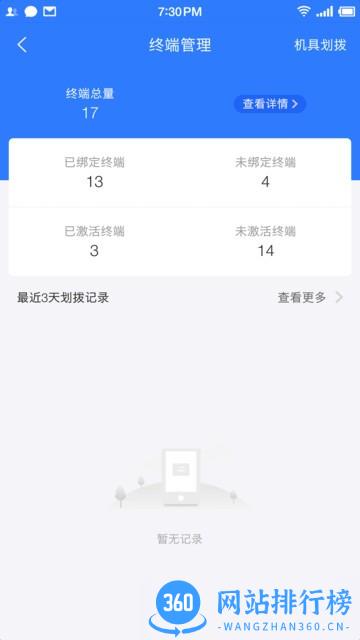 联动秘书app v3.0.4安卓版 1
