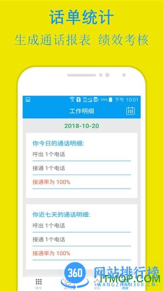 易来单电销助手 v3.6.1安卓版 0