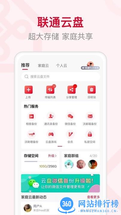 联通智家手机端app v7.4.2安卓版 1