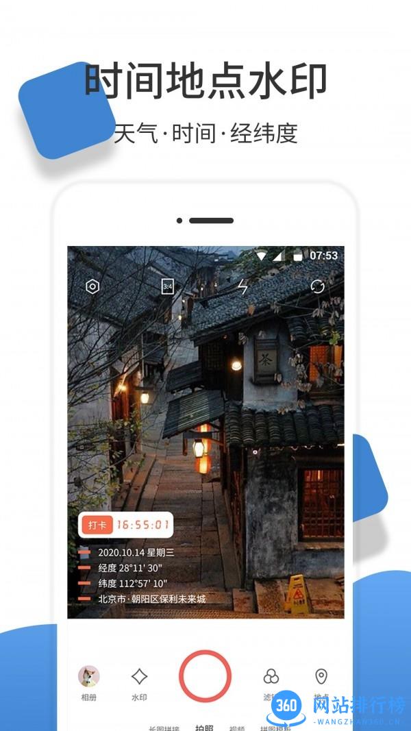 经纬度位置相机 v1.2.1安卓版 0