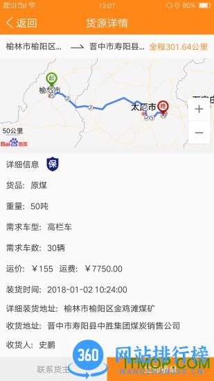 万车帮平台 v1.17.41安卓官方版 2