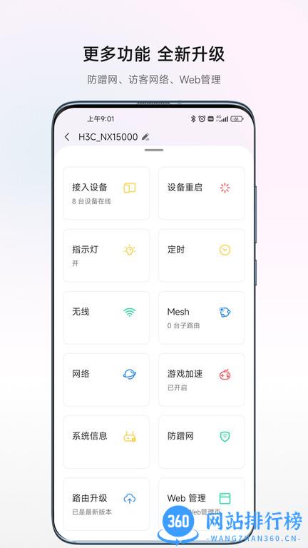 H3C华三路由器手机客户端(H3C魔术家) v4.10.1 安卓版 1