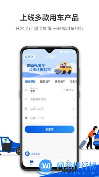 900游出行平台 v1.22.18安卓版 3