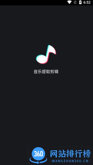 音乐提取剪辑软件 v2.0.7安卓版 1