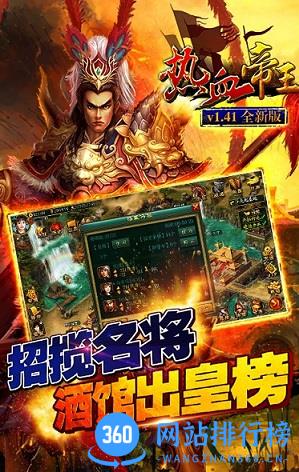 热血帝王百度版客户端 v1.54.1224 安卓最新版 2