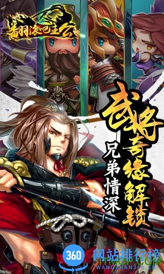 翻滚吧主公360版 v2.3.1 安卓版 2