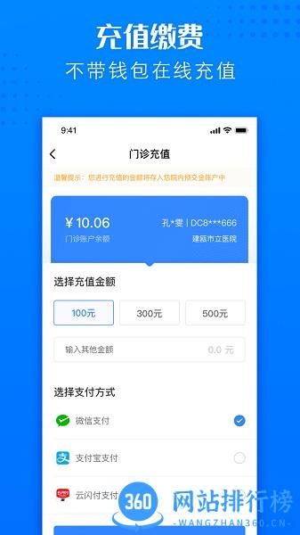 建瓯市立医院app v1.2.3安卓版 2