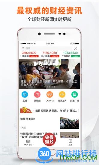 央视财经 央视财经app