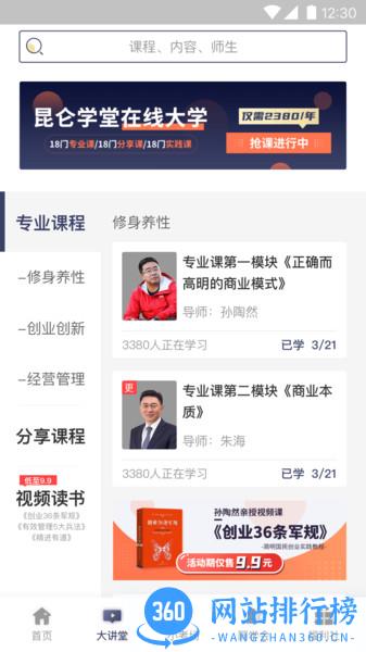 昆仑学堂 v1.16.0.0安卓版 1