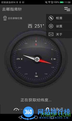 去哪指南针手机版 v1.4.4安卓版 1