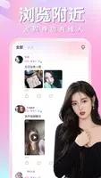 同城相遇 v1.2.3 官方安卓版本 3