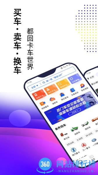 卡车世界二手车服务 v2.1.1 安卓版 2