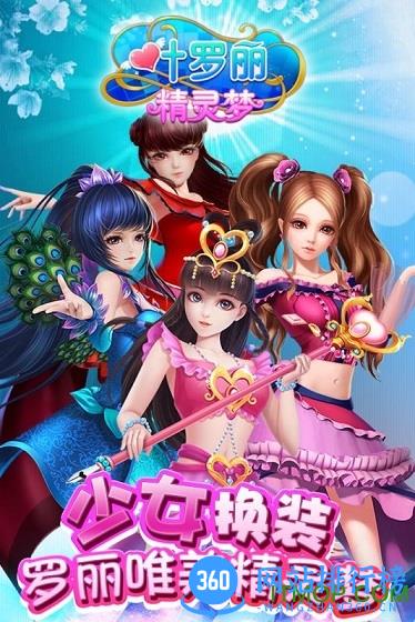 叶罗丽精灵梦手机小游戏 v4.0.7 官方安卓版 2