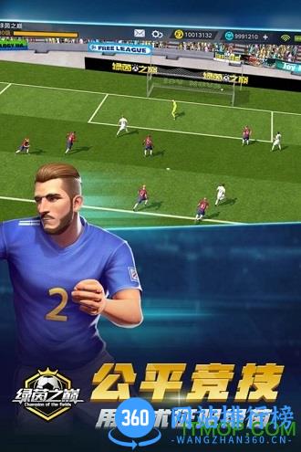 绿茵之巅手游九游版 绿茵之巅<a href=/zt/6518-0.html target=_blank class=infotextkey>九游版</a>