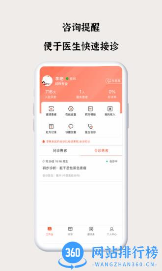 谷医堂医生 谷医堂医生版app官方