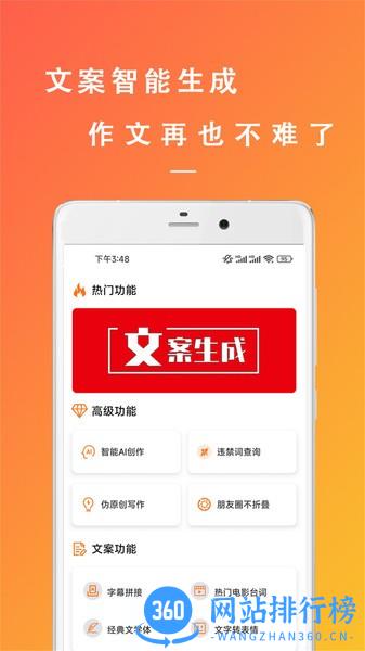 万能枝条文案控app