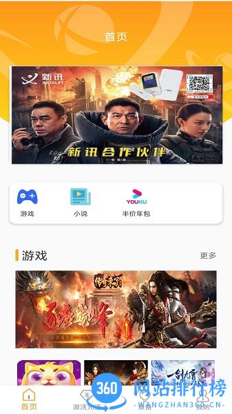 新讯随身wifi手机版 v1.4.1安卓版 0