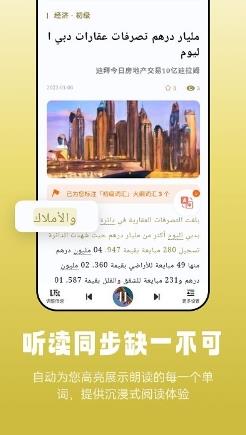 莱特阿拉伯语阅读听力app v1.0.7安卓版 0