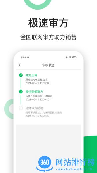易健康药店端 v2.5.5安卓版 0