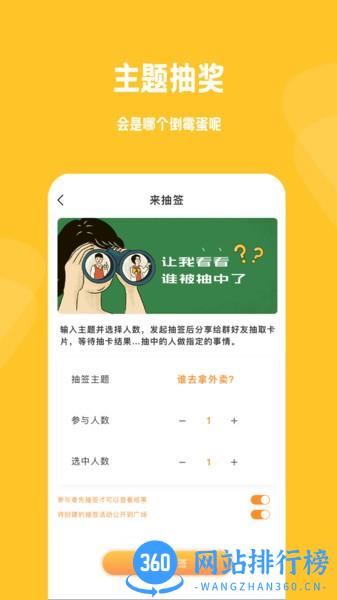 小幸运骰子抽签宝app