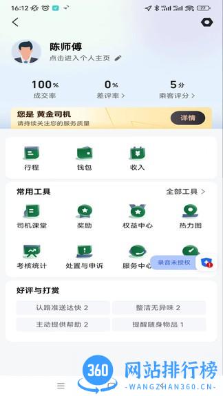 纷享出行<a href=/zt/2682-0.html target=_blank class=infotextkey>司机端app</a>