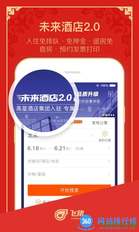 飞猪商家版app