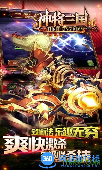神将三国破解版